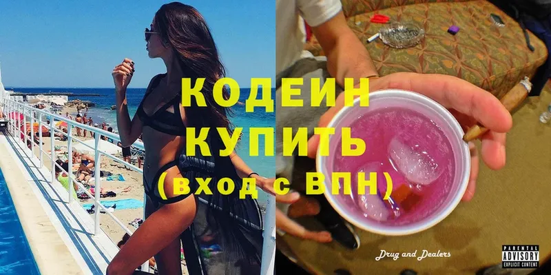 Кодеин Purple Drank  Апшеронск 